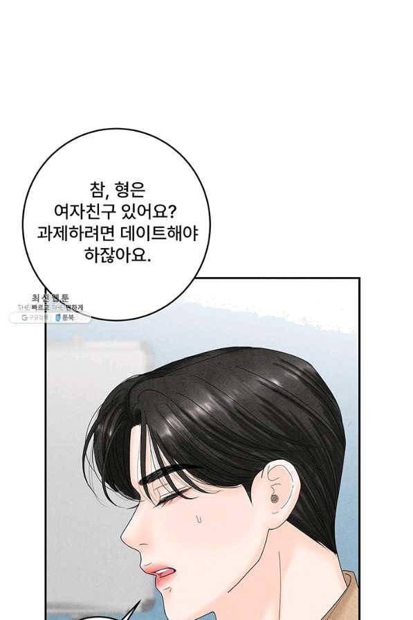아내를 구하는 4가지 방법 40화 32