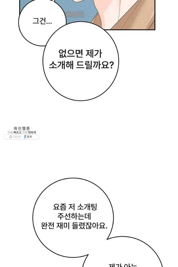 아내를 구하는 4가지 방법 40화 33