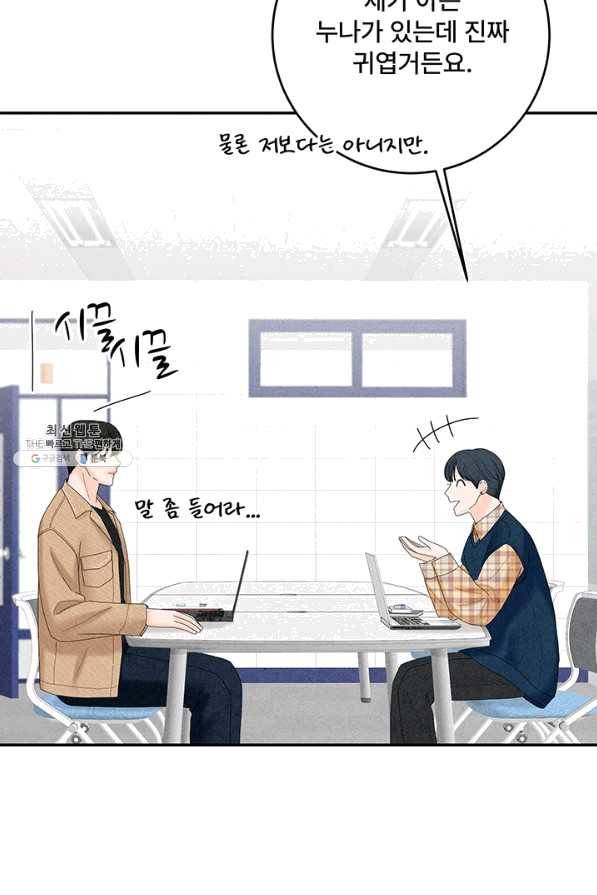 아내를 구하는 4가지 방법 40화 34