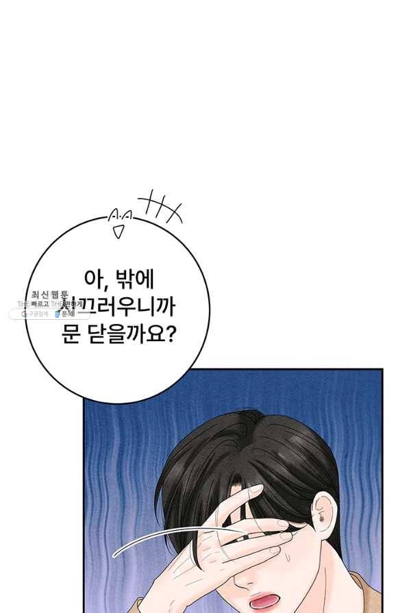 아내를 구하는 4가지 방법 40화 35