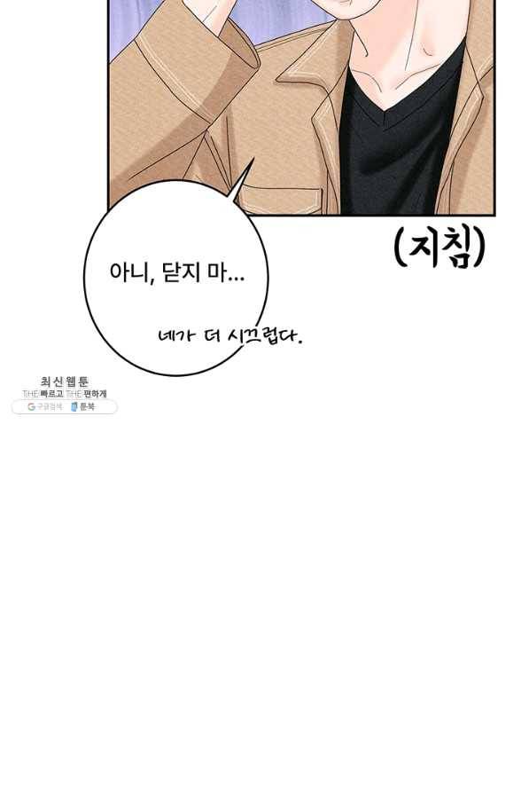 아내를 구하는 4가지 방법 40화 36