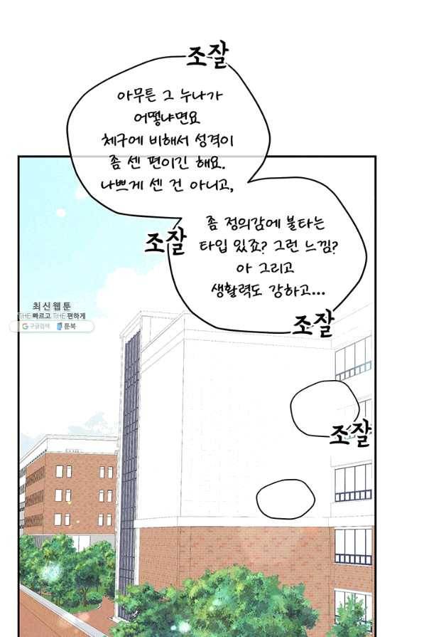 아내를 구하는 4가지 방법 40화 37