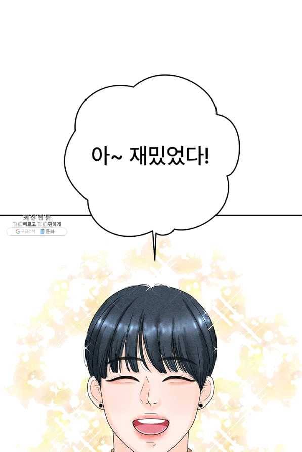 아내를 구하는 4가지 방법 40화 40
