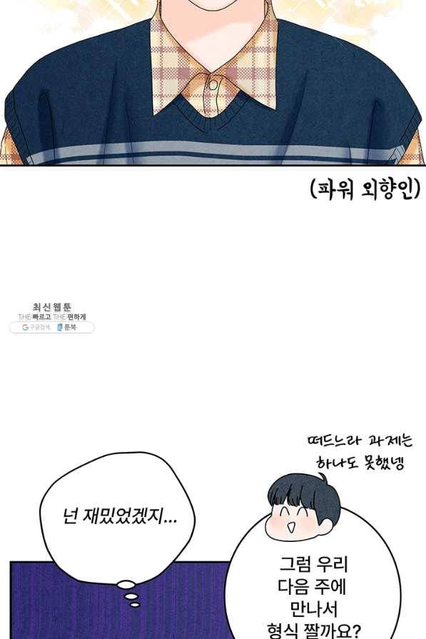 아내를 구하는 4가지 방법 40화 41