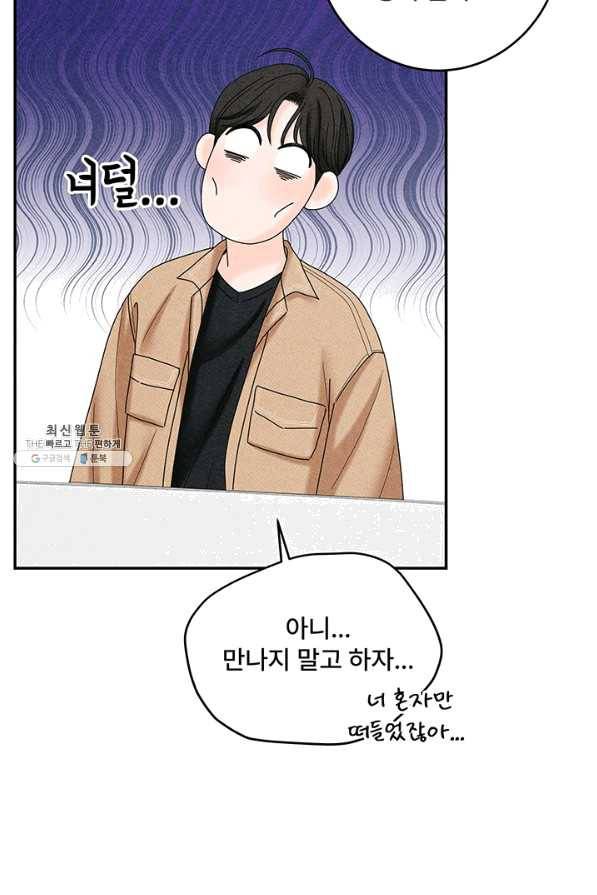 아내를 구하는 4가지 방법 40화 42