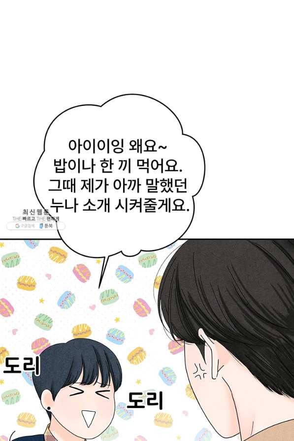 아내를 구하는 4가지 방법 40화 43