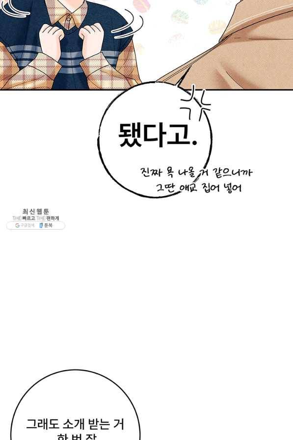 아내를 구하는 4가지 방법 40화 44
