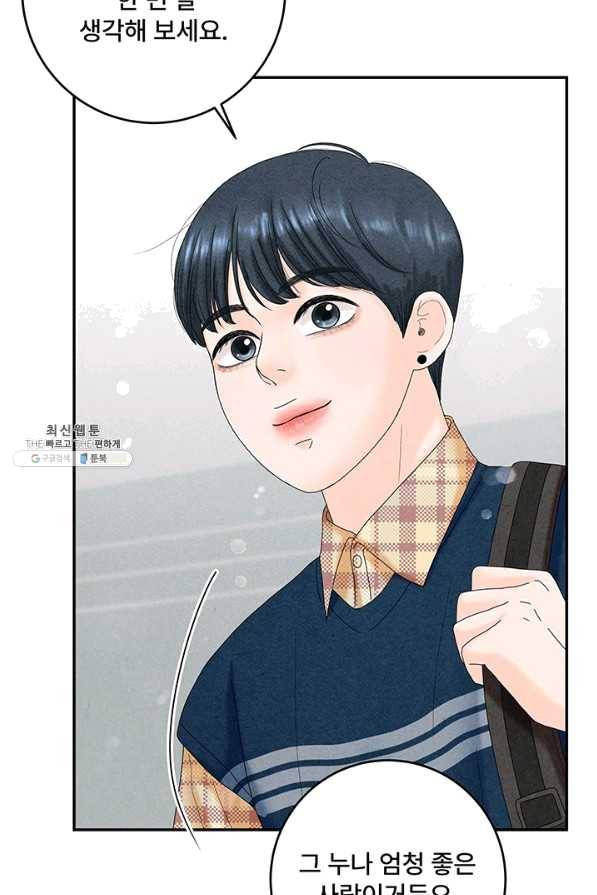 아내를 구하는 4가지 방법 40화 45