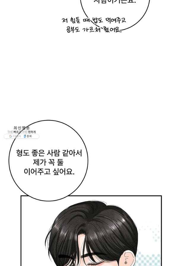 아내를 구하는 4가지 방법 40화 46