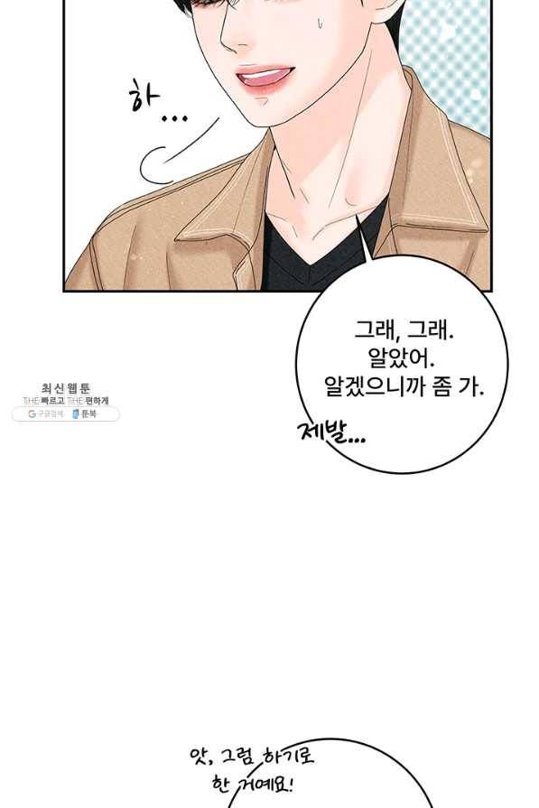 아내를 구하는 4가지 방법 40화 47