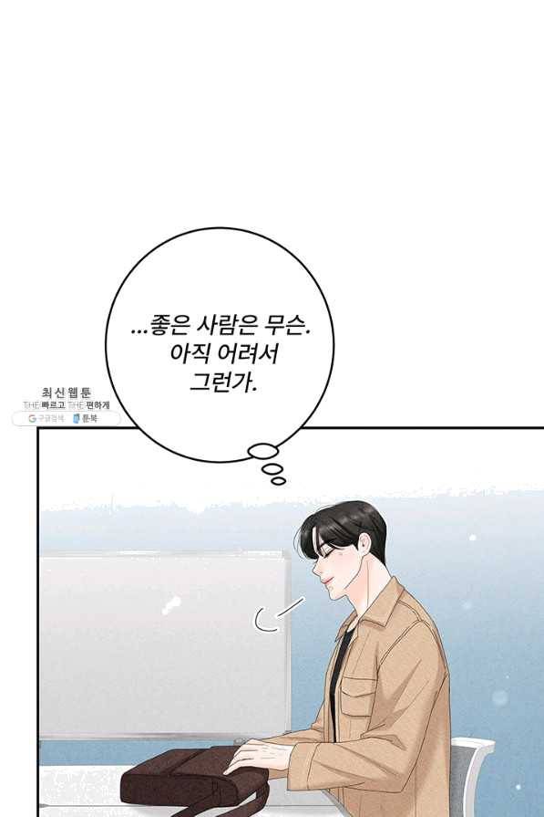 아내를 구하는 4가지 방법 40화 49