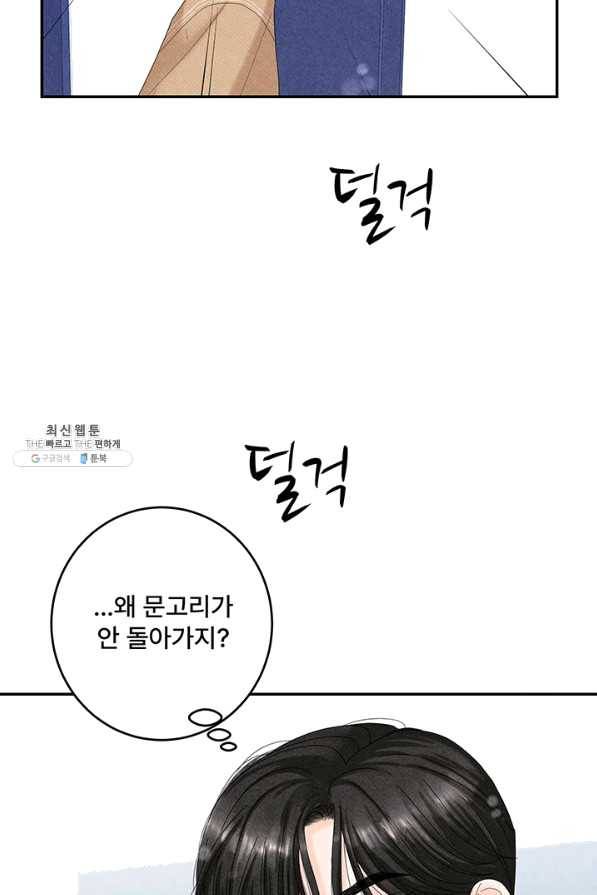 아내를 구하는 4가지 방법 40화 55
