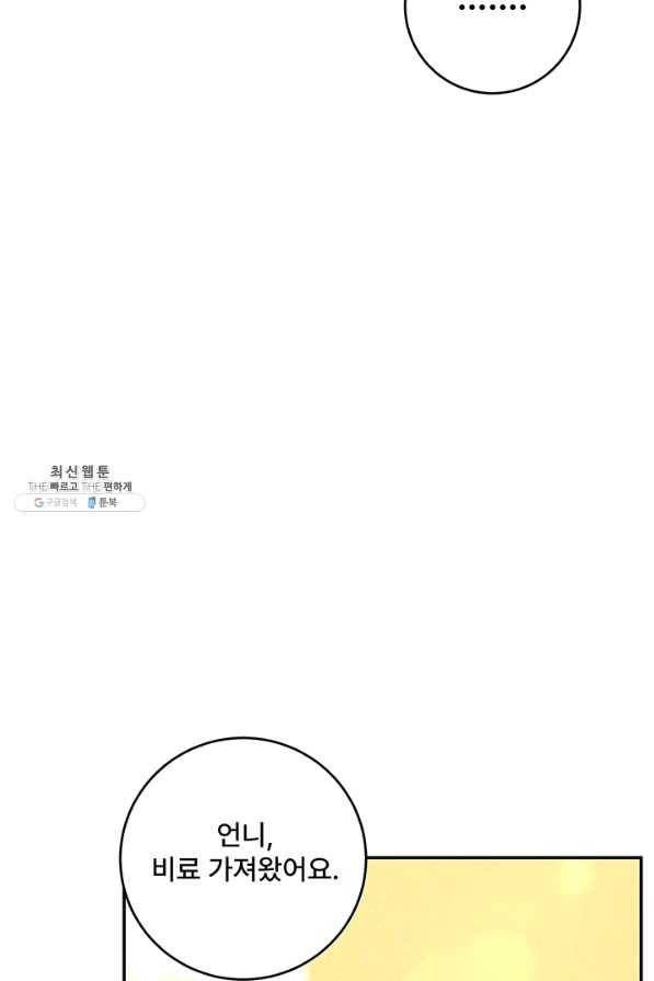 아내를 구하는 4가지 방법 40화 63