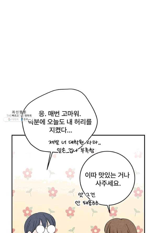 아내를 구하는 4가지 방법 40화 66