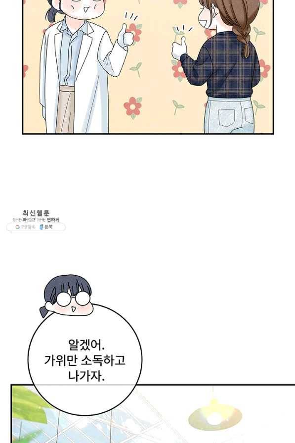 아내를 구하는 4가지 방법 40화 67