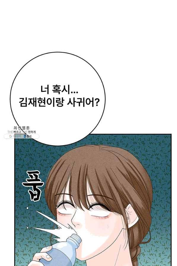 아내를 구하는 4가지 방법 40화 70