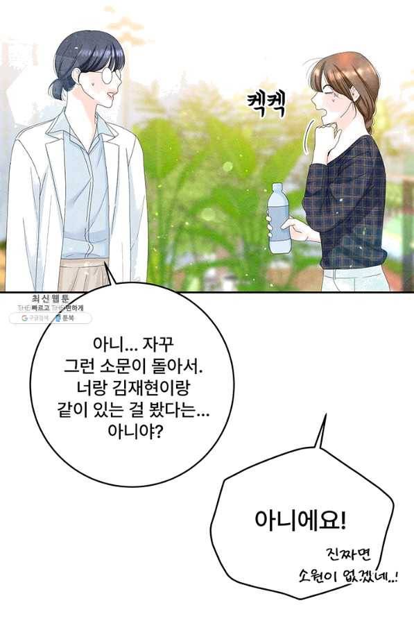 아내를 구하는 4가지 방법 40화 72