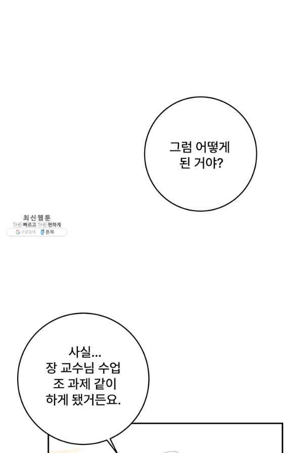 아내를 구하는 4가지 방법 40화 73