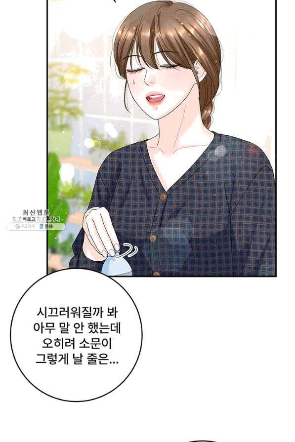 아내를 구하는 4가지 방법 40화 74