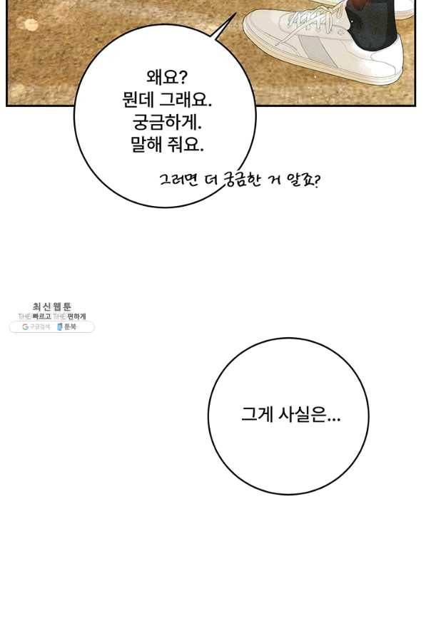 아내를 구하는 4가지 방법 40화 77