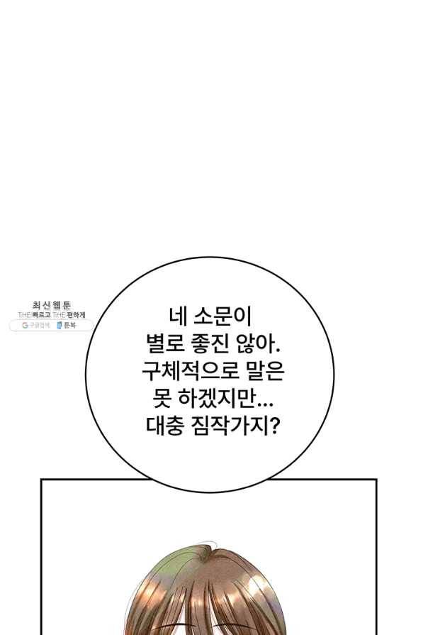 아내를 구하는 4가지 방법 40화 78