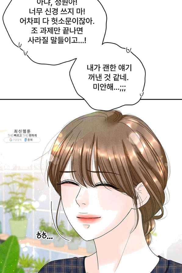 아내를 구하는 4가지 방법 40화 81