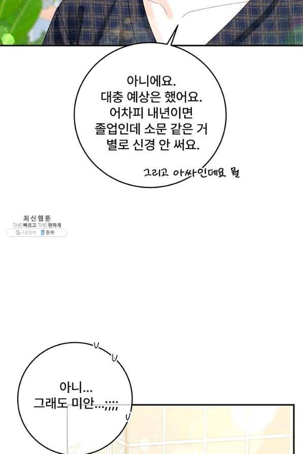 아내를 구하는 4가지 방법 40화 82