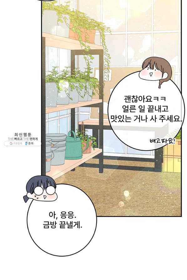 아내를 구하는 4가지 방법 40화 83