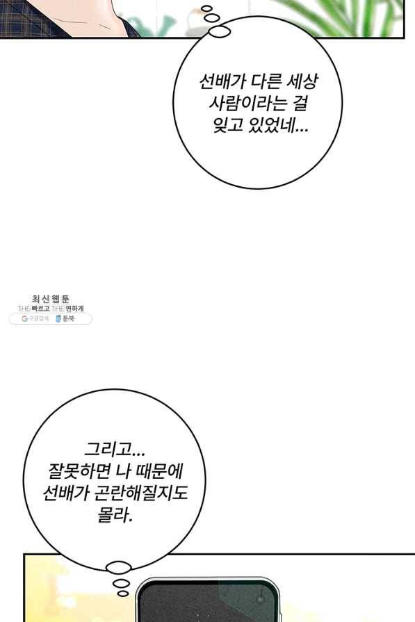 아내를 구하는 4가지 방법 40화 85