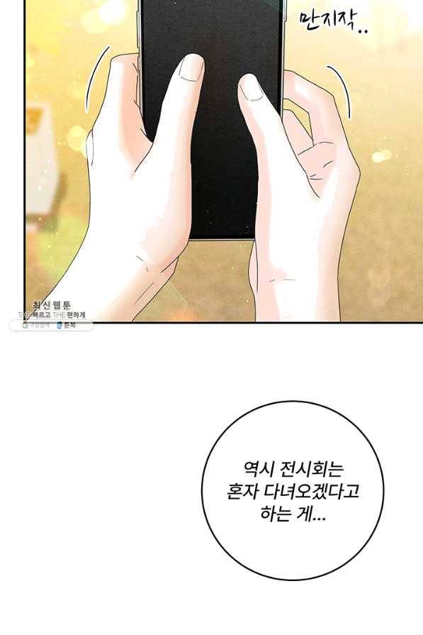 아내를 구하는 4가지 방법 40화 86