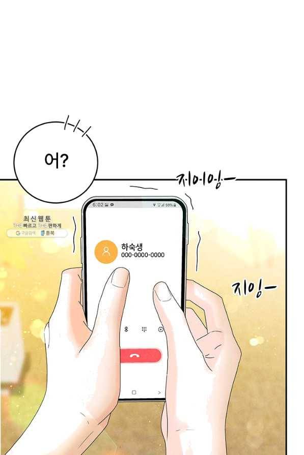 아내를 구하는 4가지 방법 40화 87