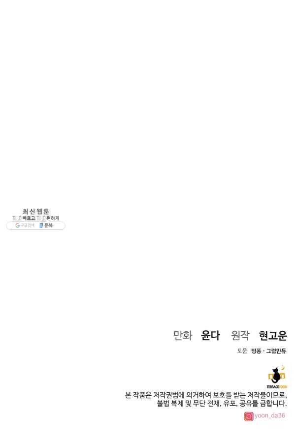 아내를 구하는 4가지 방법 40화 95