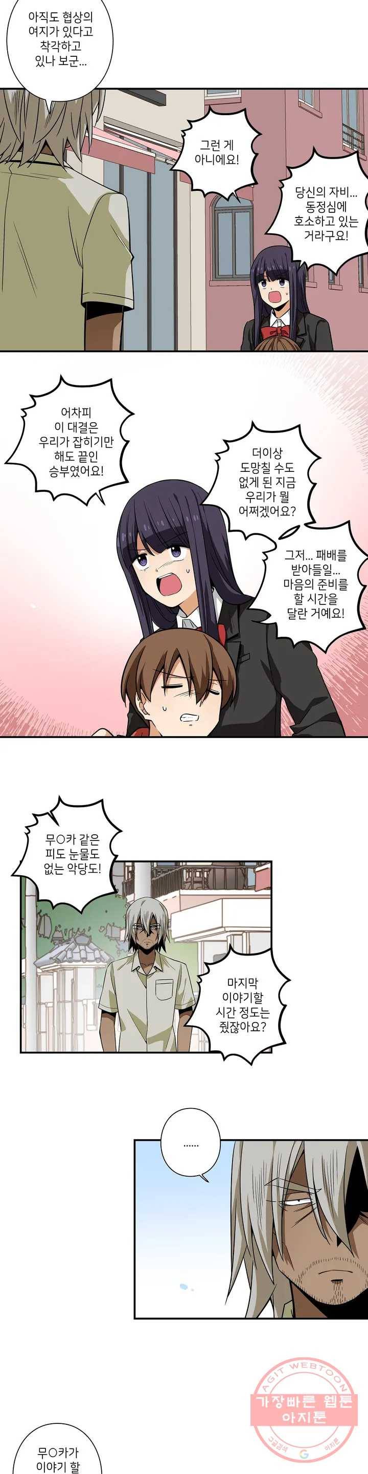 왓치가이 106화 2