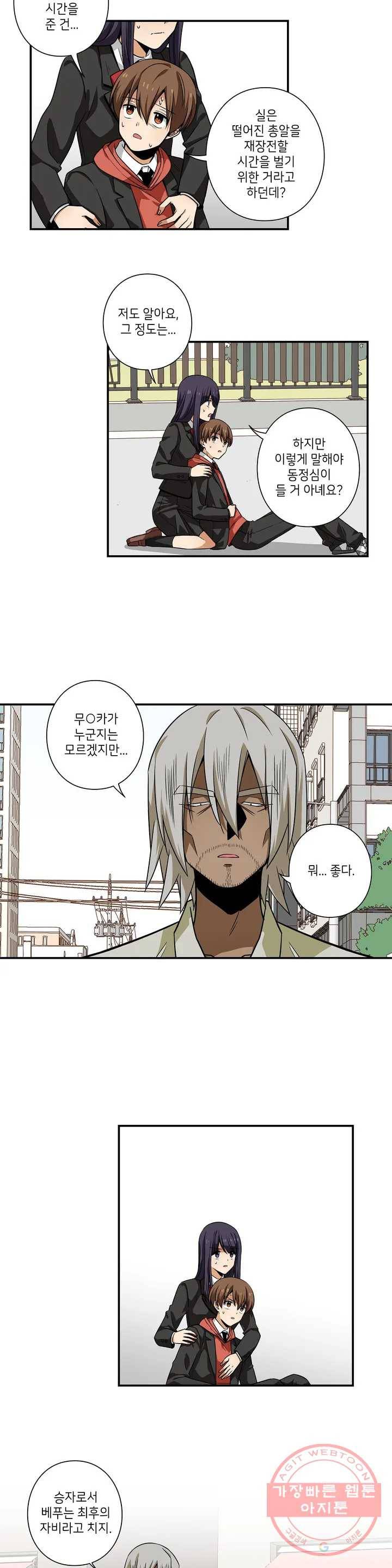 왓치가이 106화 3