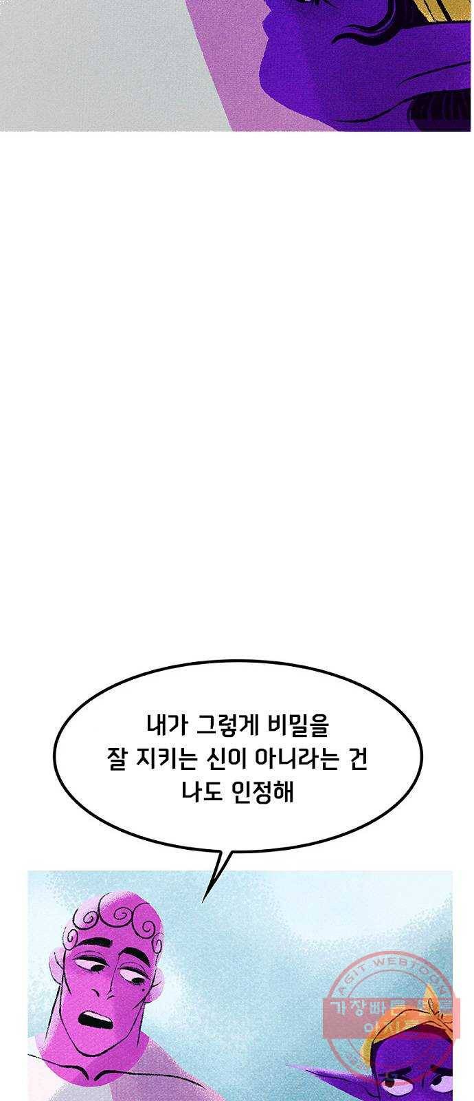 로어 올림푸스 154화 약속 7