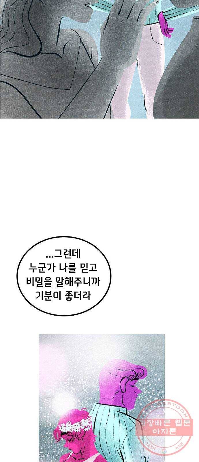 로어 올림푸스 154화 약속 9