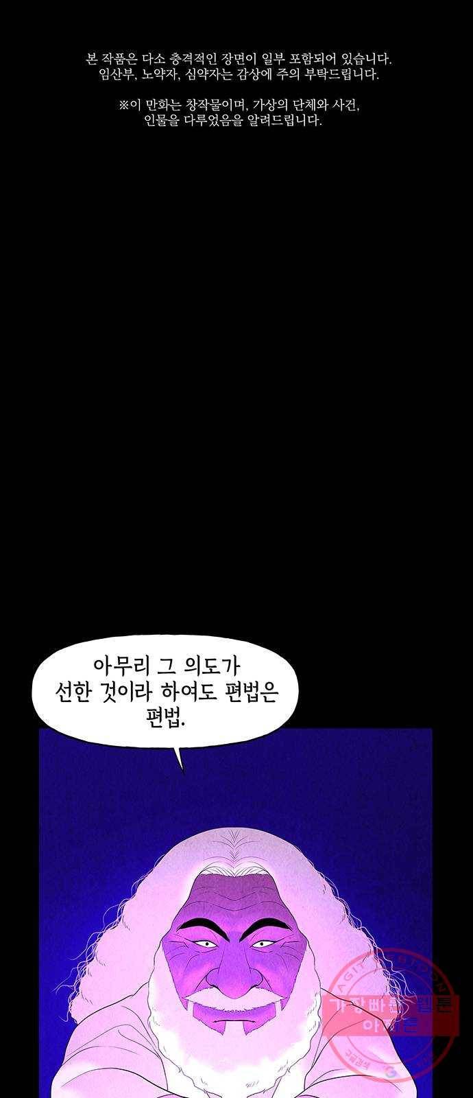 미래의 골동품 가게 74화 - 암화[暗畫](11) 1