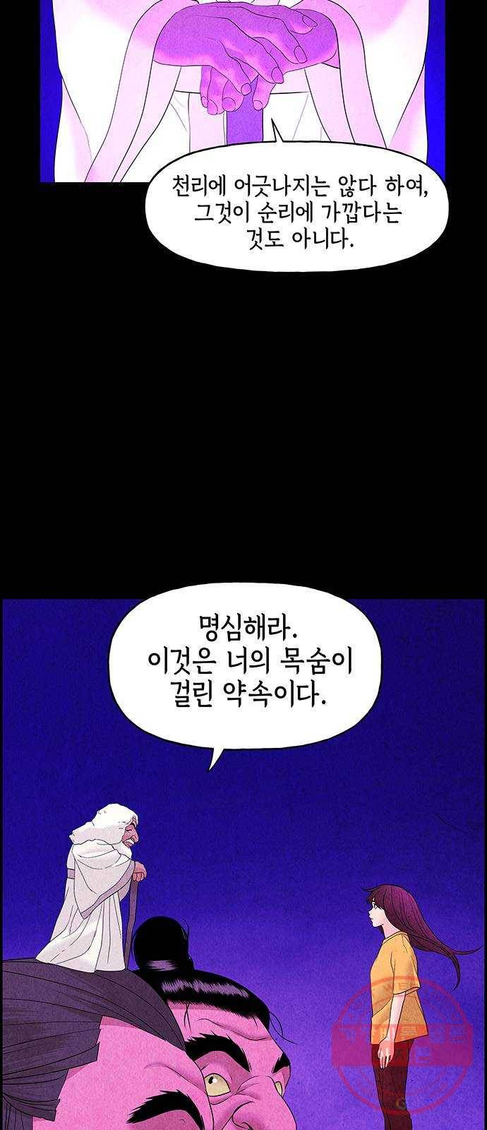 미래의 골동품 가게 74화 - 암화[暗畫](11) 2