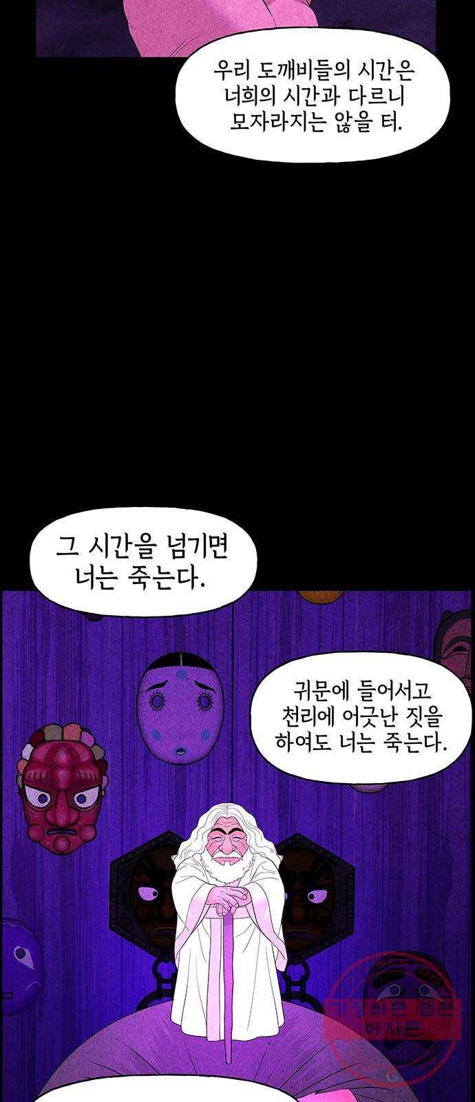 미래의 골동품 가게 74화 - 암화[暗畫](11) 4