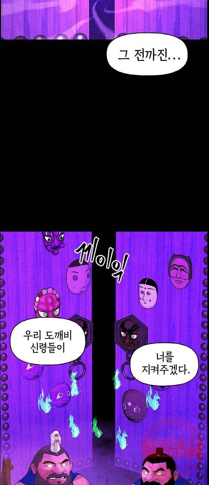 미래의 골동품 가게 74화 - 암화[暗畫](11) 6
