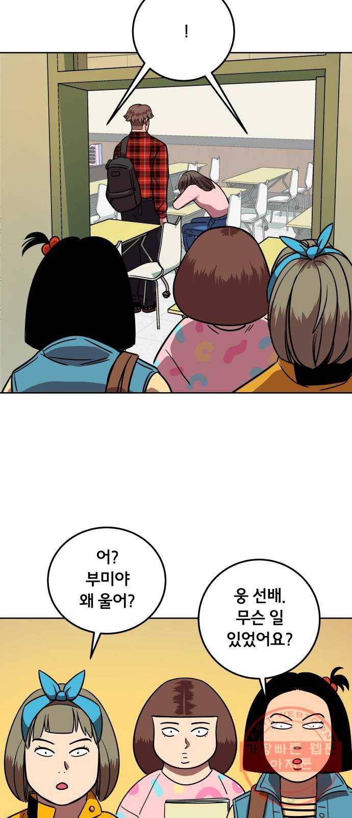 블랙홀과 3만원 30화 8