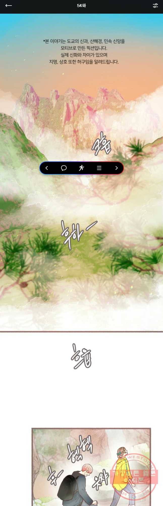 수린당 -비늘 고치는 집- 54화 1