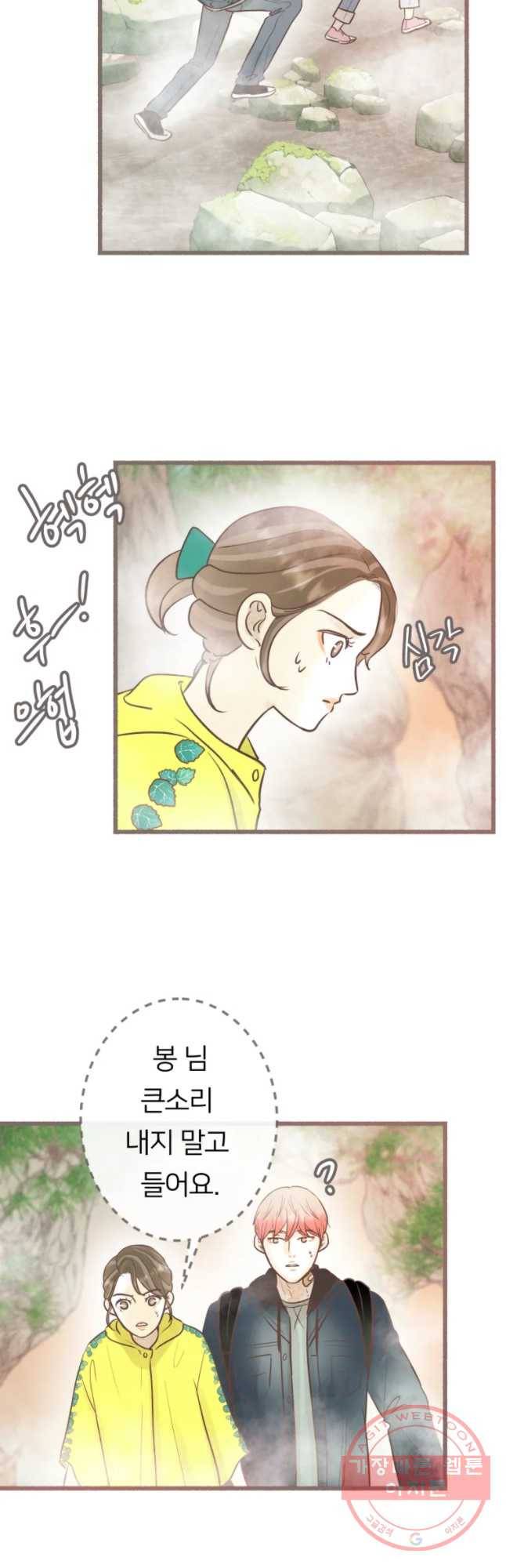 수린당 -비늘 고치는 집- 54화 2