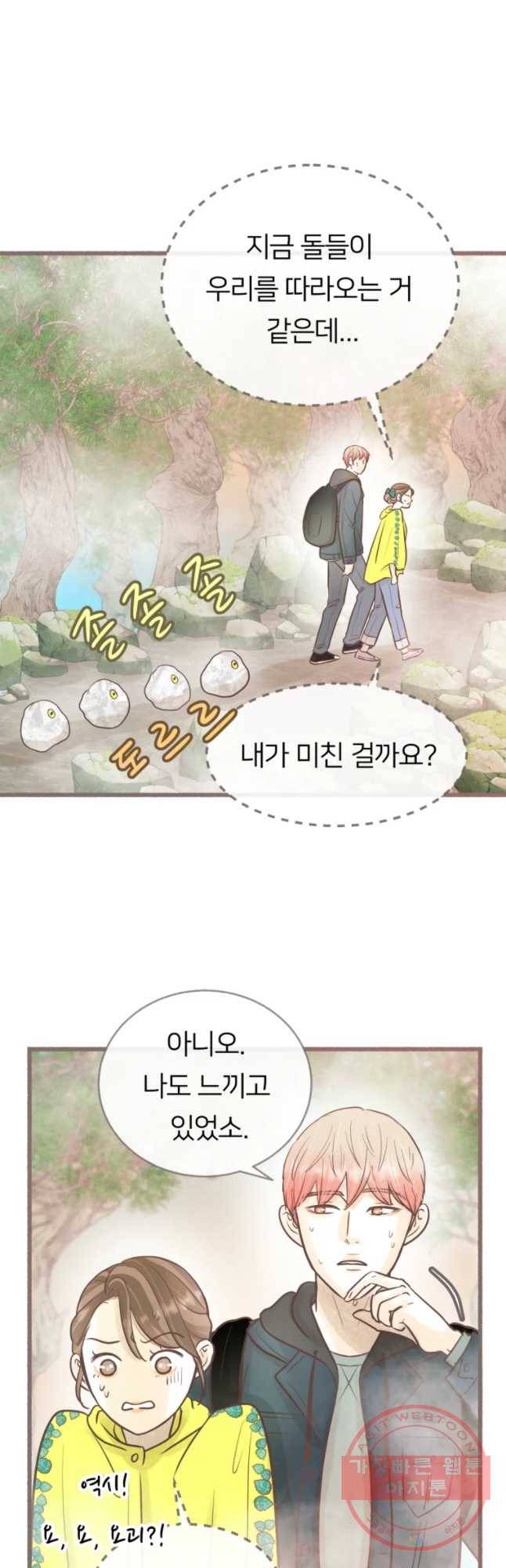 수린당 -비늘 고치는 집- 54화 3