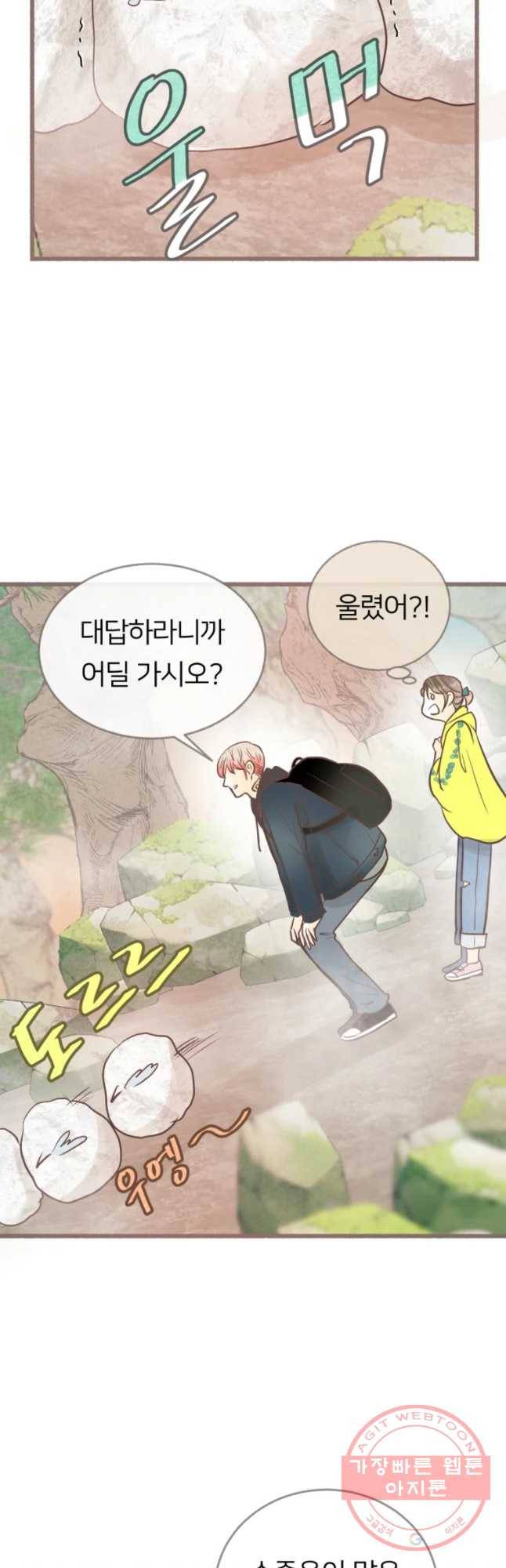 수린당 -비늘 고치는 집- 54화 6