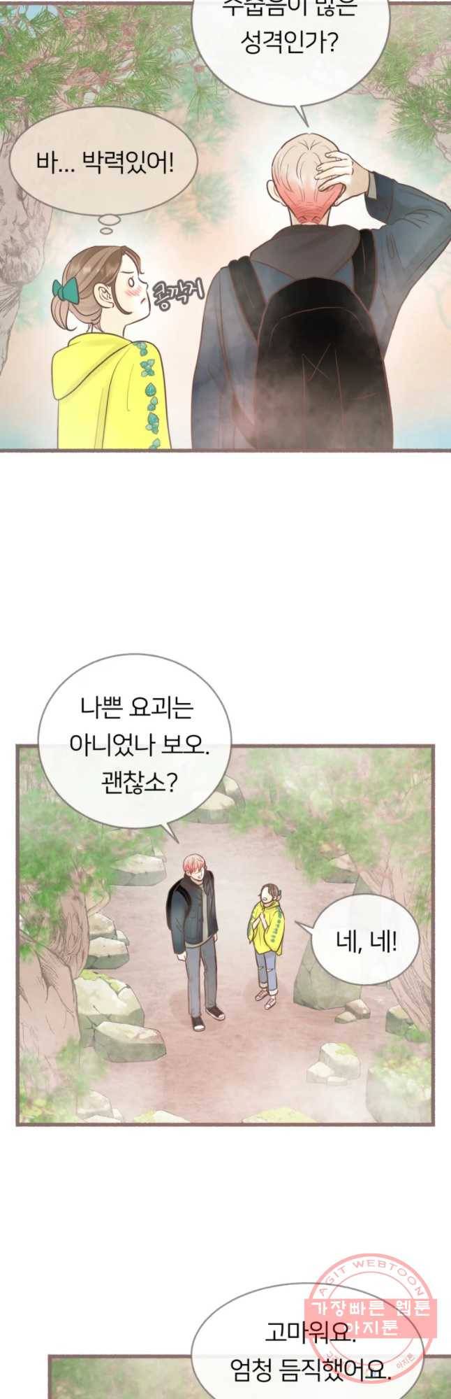 수린당 -비늘 고치는 집- 54화 7