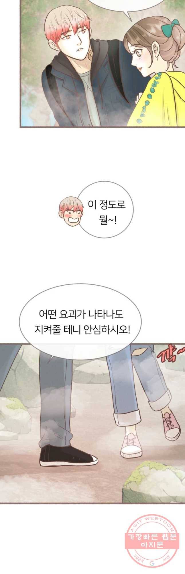 수린당 -비늘 고치는 집- 54화 8