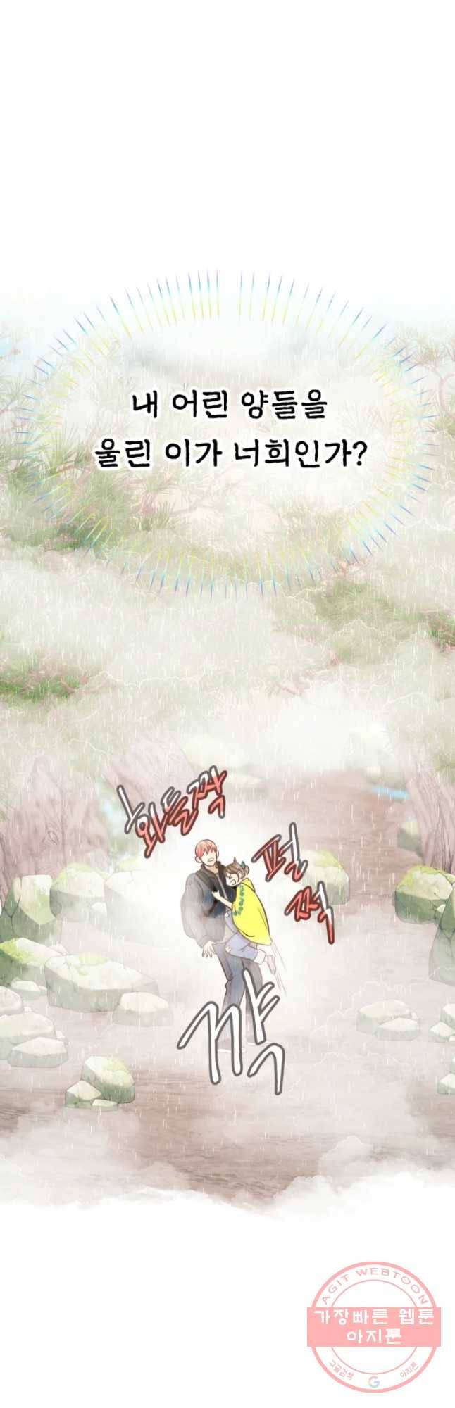 수린당 -비늘 고치는 집- 54화 10