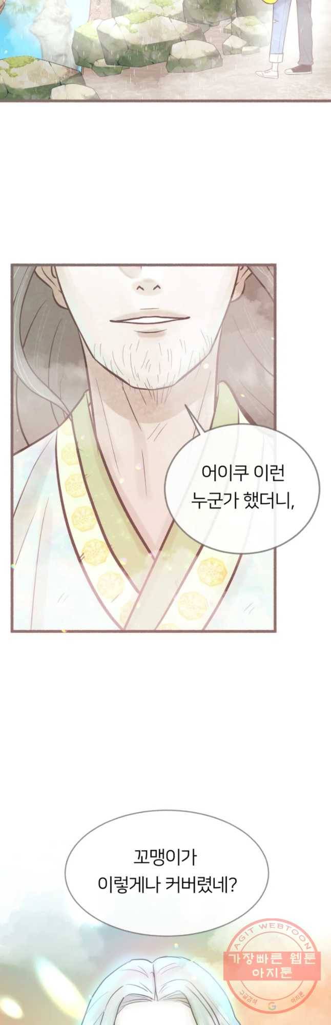 수린당 -비늘 고치는 집- 54화 13