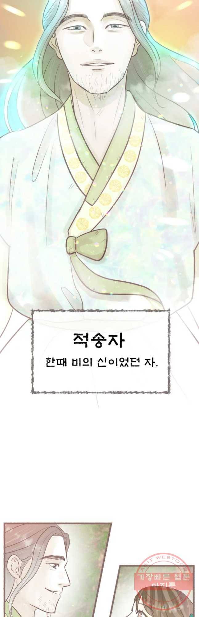 수린당 -비늘 고치는 집- 54화 14